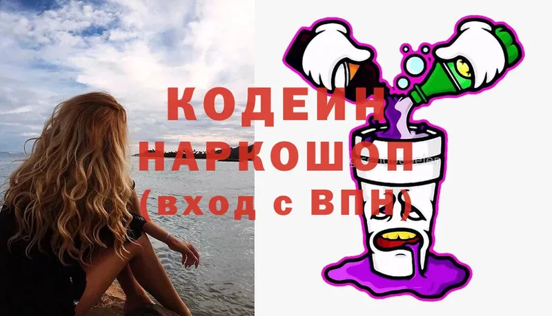 мориарти формула  Инсар  Кодеин Purple Drank 